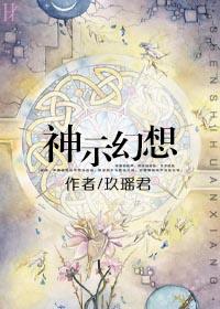 神幻想之翼天使图片