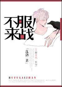 不服来战高湖