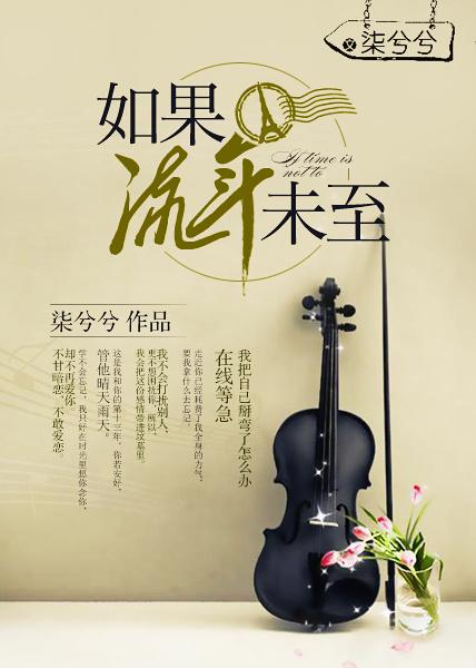 流年未来可期什么意思