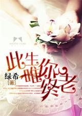 此生唯有你
