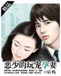 恶少的契约孕妻!凌旭不能来观礼