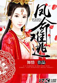 凤命难逃 txt