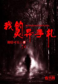 我的灵异日常