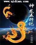 五行神龙之一翡伦翠图片