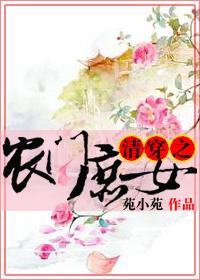 穿越清朝庶女