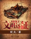 文明远足