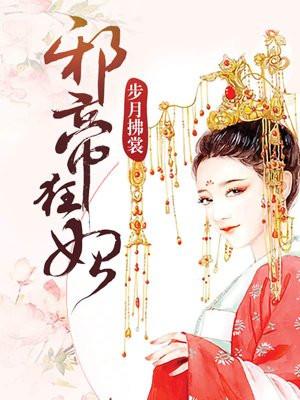 邪帝狂妃废柴七小姐何时连载的