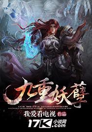 妖孽九小姐