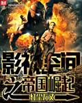 天骄战纪世界观