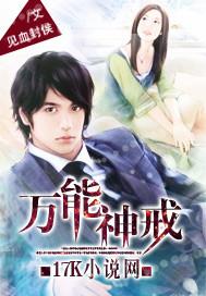 万能神戒电视剧在线观看