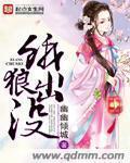 饿狼出没txt