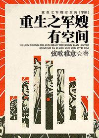 重生之军嫂有空间陈丹txt