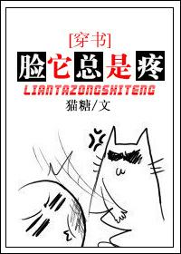 为什么脸总是疼