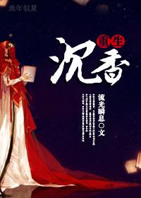应渊重生沉香重燃10