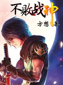 不败战神杨辰最新