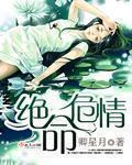 绝命婚百科
