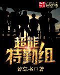 超能力特警游戏图文攻略