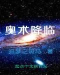 如何快速获得奥术之尘