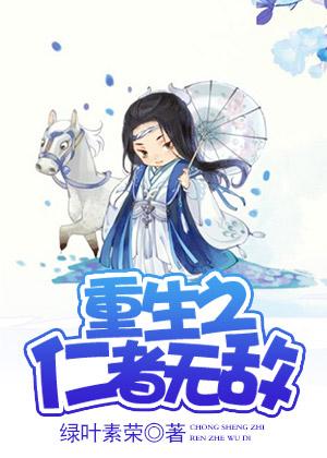 重生之无敌免费阅读