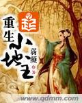 重生小地主男主第几章在一起