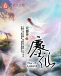 鏖仙 txt