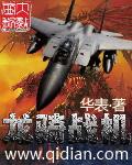 龙骑战机未删减版