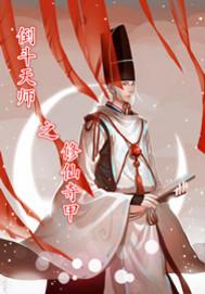 奇缘修仙