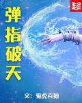 弹指意思