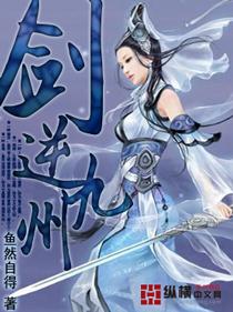 剑荡九州