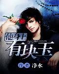 他身上有条龙百科