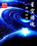 星空官网