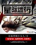 星际迷航奇异新世界第三季在线观看