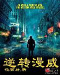逆转neinei番外