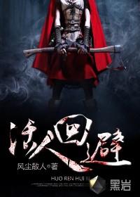 物业当铺 活人回避