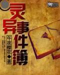 灵异事件簿漫画免费