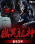 幽冥界指什么