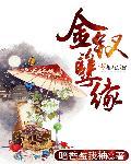 嫁金钗圆房