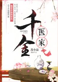 千金求医