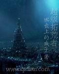 拓荒者app