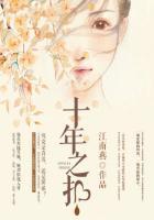 十年之行