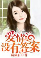 没有答案的结局是什么歌曲
