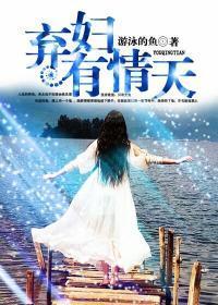 弃妇有情天免费阅读陈曦