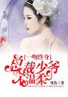 总裁一吻动画