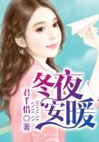 暖冬 by 暗夜起舞