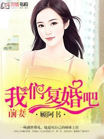 我们复婚吧gl 拒绝改写