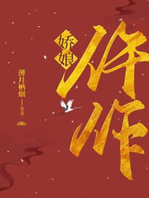 仵作娇娘 女主身世