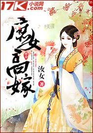 庶女高嫁全文