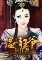 温润王爷受