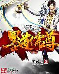 道儒法墨