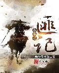 重生匪王